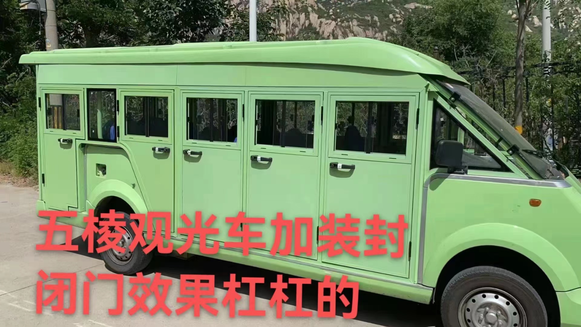 電動車艙門